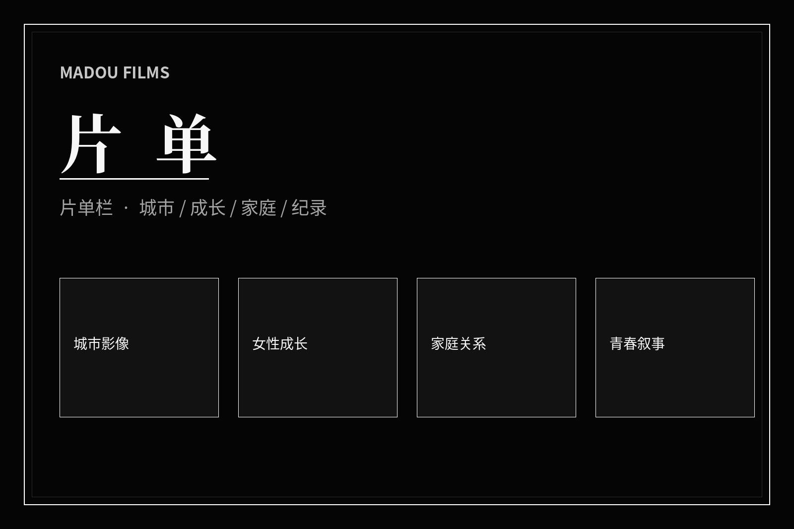 主题片单阅读画面